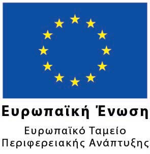 υλοποίησης έργων Δικαιούχων (Με τη συγχρηματοδότηση της Ελλάδας και του Ευρωπαϊκού