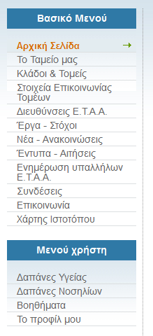 Οδηγός χρήσης εφαρμογής καταχώρησης παραστατικών Σελίδα 4 από 15 Εικόνα 4. Μενού χρήστη 3.