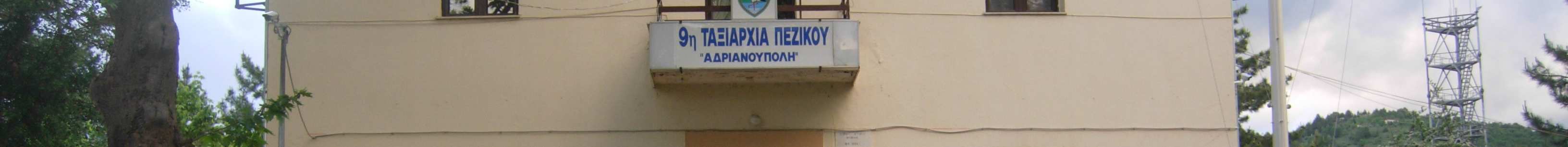 λειτουργεί µε έδρα την Φλώρινα.