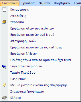 Αποθήκη : Σας μεταφέρει στην φόρμα Προϊόντα όπου μπορείτε να επεξεργαστείτε τα προϊόντα σας.