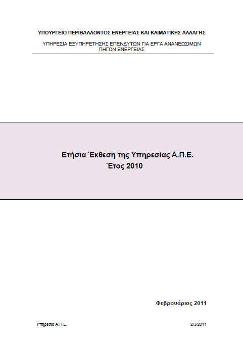 Μετην υπ αριθµ. ΑΥ/Φ1/οικ.19598/01.10.