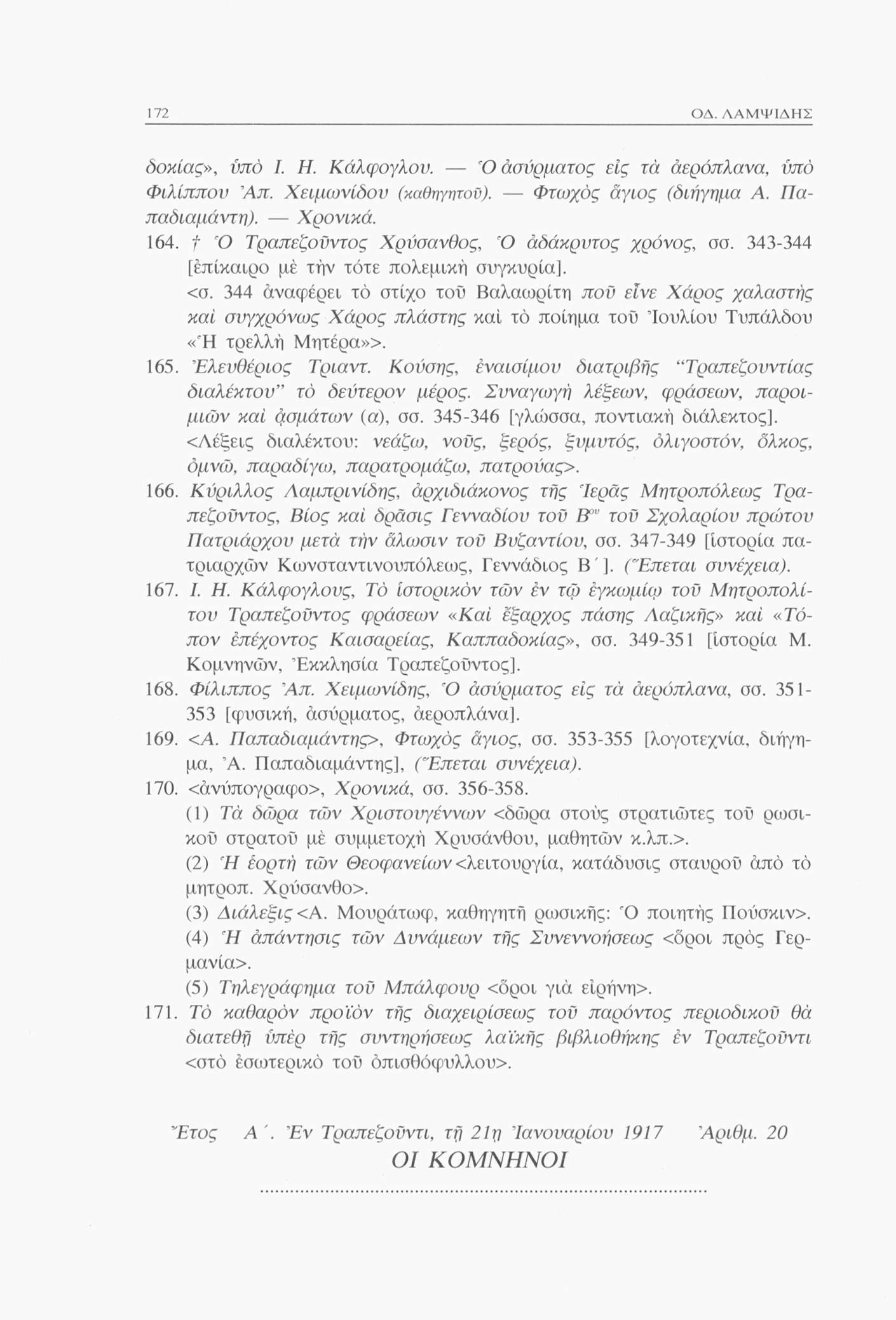 172 ΟΔ. ΛΑΜΨΙΔΗΣ δοκίας», υπό I. Η. Κάλφογλον. Ό ασύρματος εις τά άερόπλava, υπό Φιλίππου "Απ. Χειμωνίδου (καθηγητοϋ). Φτωχός άγιος (διήγημα Α. Παπαδιαμάντη). Χρονικά. 164.