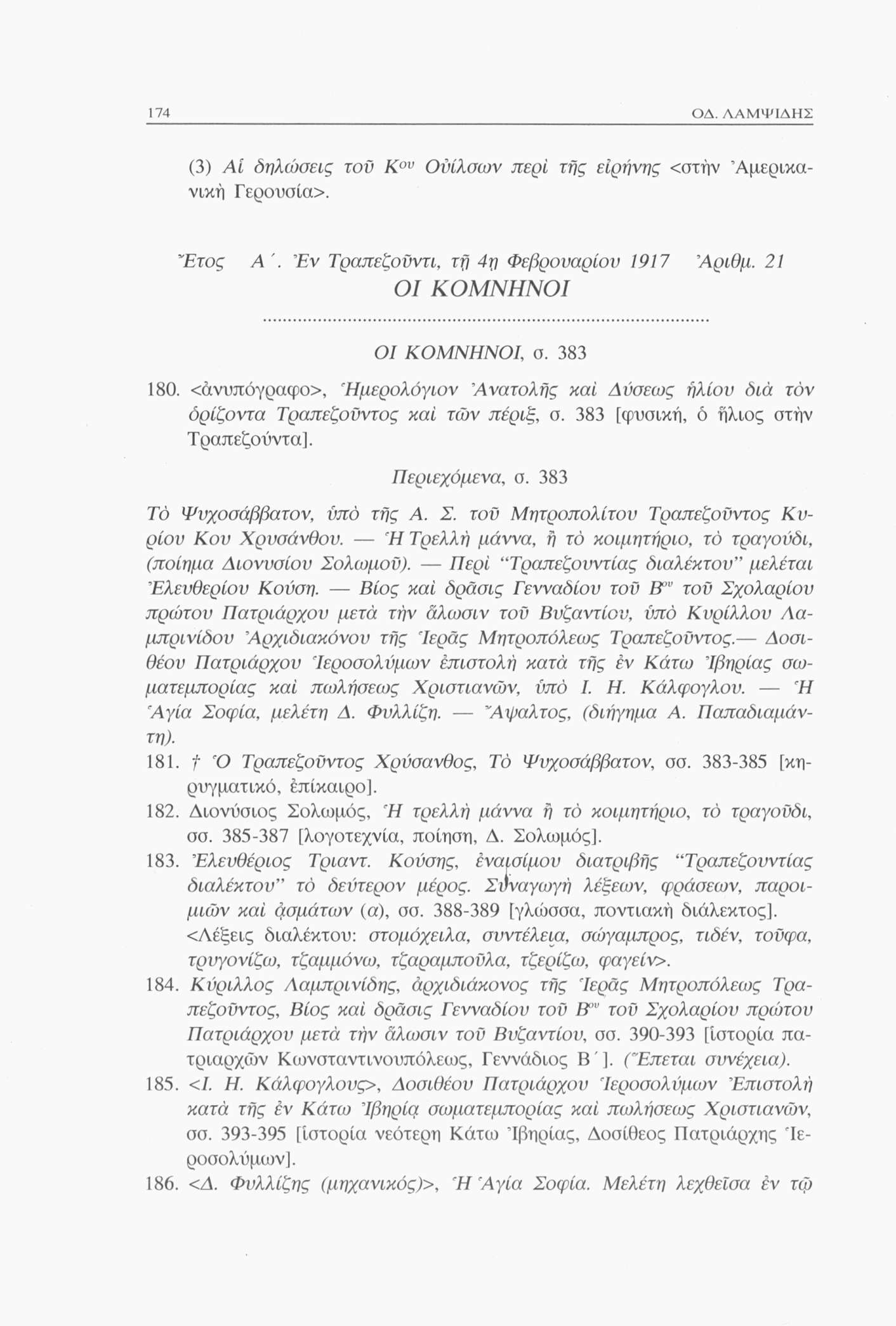 174 ΟΔ. ΛΑΜΨΙΔΗΣ (3) Αί δηλώσεις τοϋ Κου Ούίλσων περί της ειρήνης <στήν Αμερικανική Γερουσία>. "Ετος A '. Έν Τραπεζοϋντι, τή 4η Φεβρουάριου 1917 Αριθμ. 21, σ. 383 180.