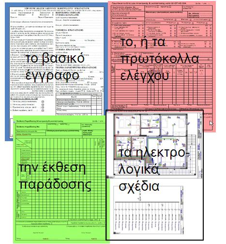 Βοηθός ηλεκτρολόγου για την νέα ΥΔΕ Μια μικρή προσπάθεια ενημέρωσης, πρόληψης λαθών και καλύτερης αξιοποίησης της νέας ΥΔΕ Διευκρινίσεις & επισημάνσεις για αυτά που περιγράφονται στις επόμενες