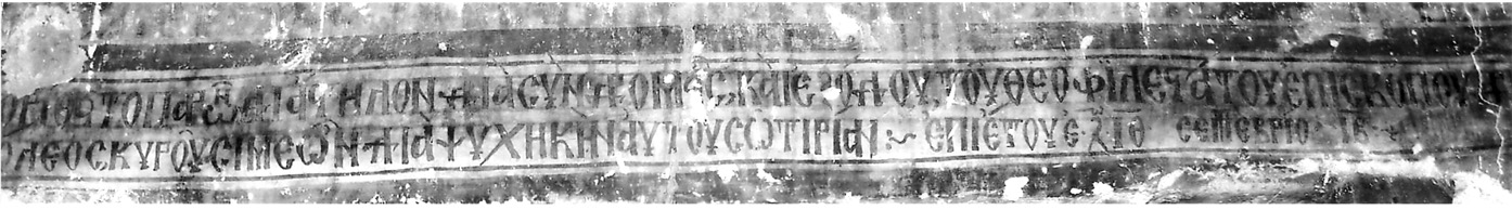 Saints Anargyroi church, the votive inscription (detail). Eικ. 4. Aλβανία.