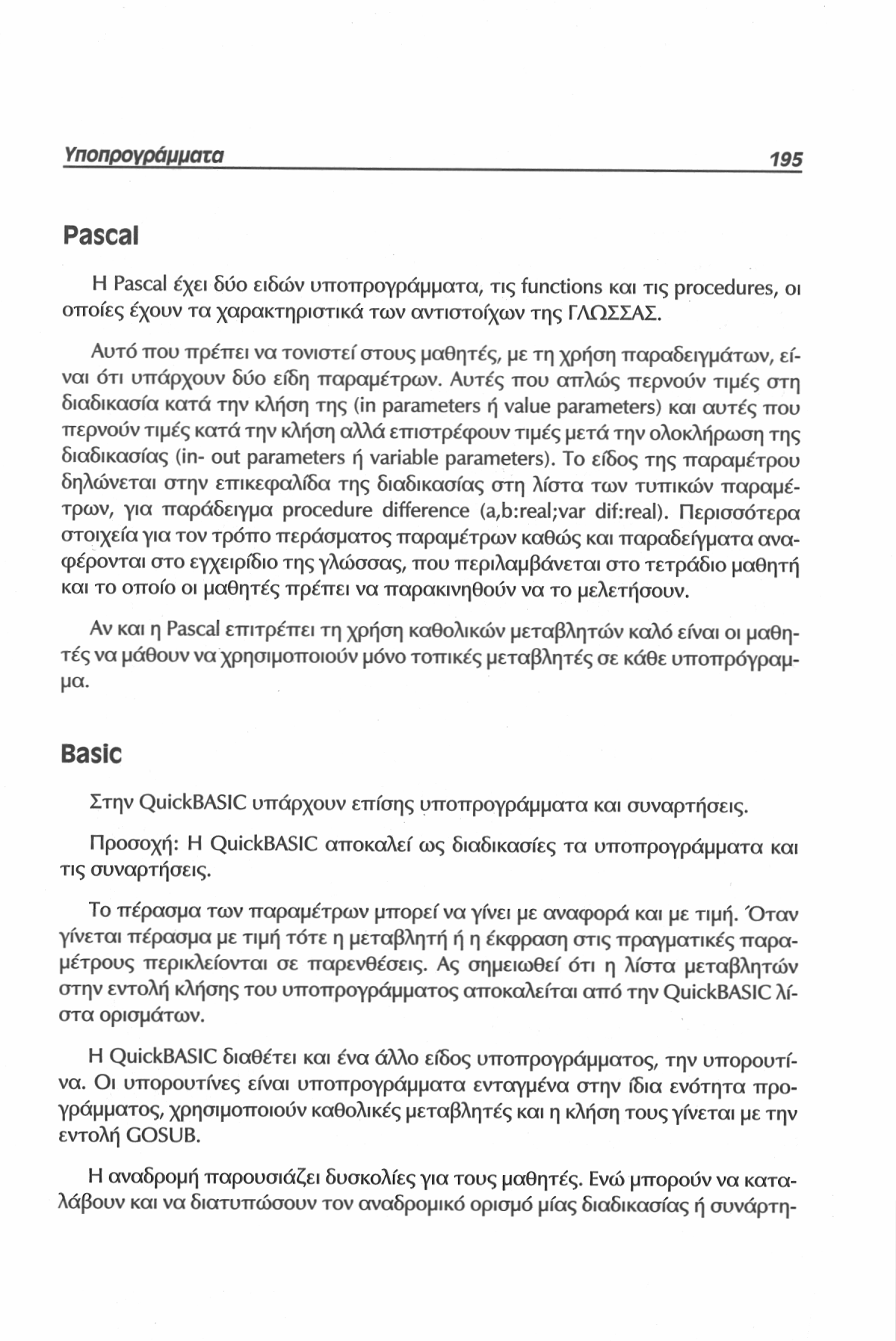 Υποπρογράμματα 795 Pascal Η Pascal έχει δυο ειδών υποπρογράμματα, τις functions και τις procedures, οι οποίες έχουν τα χαρακτηριστικά των αντιστοίχων της ΓΛΩΣΣΑΣ.