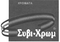 Στην γιαγιά όμως ήταν και ο θείος όλης, ο οποίος είχε έλθει από το χωριό πηγαίνοντας για την θήνα, με σκοπό να δει για λίγες μέρες την έτα του (δηλαδή τη γιαγιά μου) και τα ξαδέρφια του.