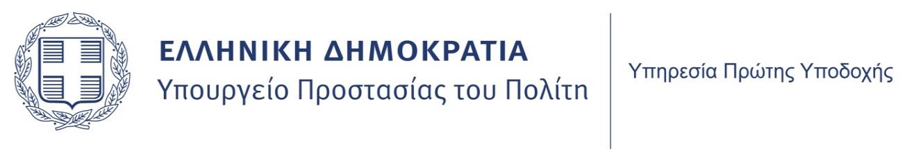 ΠΑΡΑΡΣΗΜΑ Σ ΧΕΔΙΟ ΤΜΒΑΘ πγγξνχ 83, 11745 Αζήλα, ηει. 2109285103, Φαμ 2109233119, firstreception@firstreception.gov.gr, http://www.firstreception.gov.gr/ ΟΗΚΟΝΟΜΗΚΟ ΣΜΖΜΑ Αζήλα,.././ 2015 Αξηζ. Πξση.