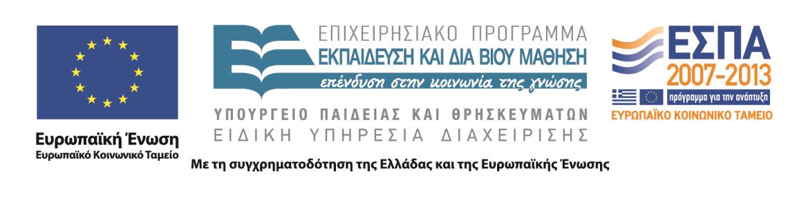 Θεσσαλονίκη: 03/10/2014 Α.Π.