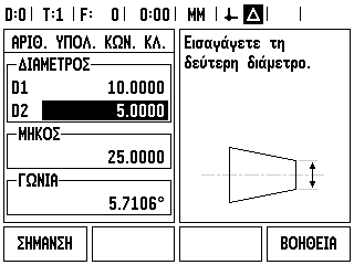 Κουμπί λειτουργιών αριθμομηχανής υπολογισμού κωνικής κλίσης (Μόνο για εφαρμογές τόρνου) Μπορείτε να υπολογίσετε τις κωνικές κλίσεις είτε με την εισαγωγή διαστάσεων από μια εκτύπωση είτε αγγίζονας ένα