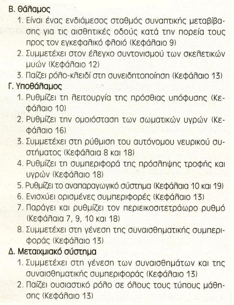 σημαντικών τμημάτων