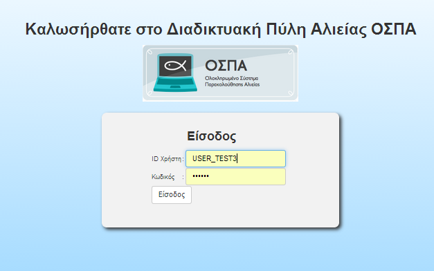 Για τη διαχείριση των αιτήσεων ο χρήστης πρέπει να πατήσει στο σύνδεσμο Διαχείριση Αιτήσεων από το μενού πλοήγησης.