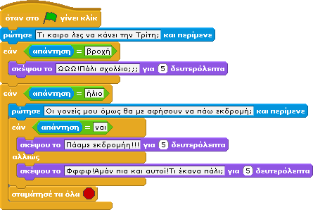 Οι συνθήκες αυτές μπορεί να είναι είτε απλές είτε σύνθετες με τη χρήση των κατάλληλων τελεστών (και, ή, όχι).