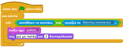 Παρατηρήστε ότι τα κενά κουτάκια τους έχουν μορφή εξάγωνου, γεγονός που σημαίνει ότι παίρνουν ως παραμέτρους τους αισθητήρες ή άλλους τελεστές.
