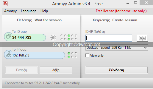 Ακόμα μία πρόταση για απομακρυσμένη διαχείριση Το Ammyy Admin είναι ένα δωρεάν πρόγραμμα απομακρυσμένης διαχείρισης του υπολογιστή.