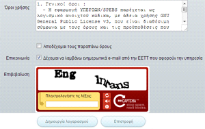 Ο σύνδεσμος Δημιουργία νέου λογαριασμού οδηγεί στη σελίδα, όπου ο χρήστης είτε συμπληρώνει για πρώτη φορά τα στοιχεία του είτε τα ενημερώνει, σε περίπτωση που έχουν αλλάξει.