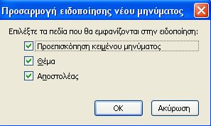 Δεν έχουμε παρά να: Επιλέξουμε το πεδίο ελέγχου της αρχικής σελίδας, να γράψουμε την πλήρη διεύθυνση στο πεδίο τοποθεσία και να επανακινήσουμε τον Thunderbird!