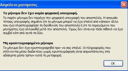 μορφή ενός απλού κειμένου. Το ίδιο συμβαίνει και όταν επιλέγετε Κώδικας μηνύματος και για ένα απεσταλμένο μήνυμα.