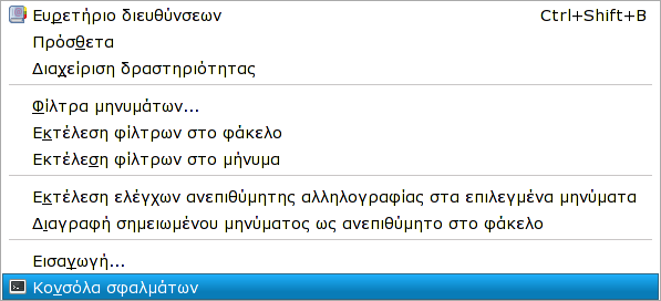 61 Εργαλεία Το έκτο αυτό μενού αποτελεί τη καρδιά των επιλογών, αλλά και των ρυθμίσεων λογαριασμών, των φίλτρων και της ανεπιθύμητης αλληλογραφίας στον Thunderbird.