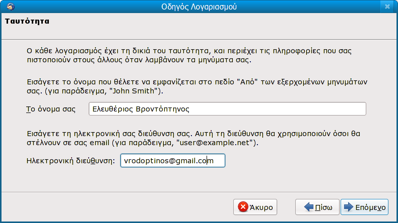 72 1.7 Thunderbird και ομάδες συζητήσεων (newsgroups) Για να εγγραφείτε σε κάποιες ομάδες συζητήσεων θα πρέπει να δημιουργήσετε ένα λογαριασμό συζητήσεων.