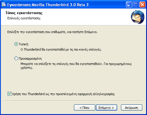 mozillamessaging.com/en-us/thunderbird/ και ξεκινήστε την εγκατάσταση.