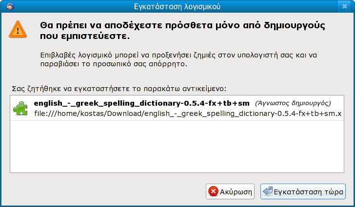 2.3 Ορθογραφικός έλεγχος στον Thunderbird Για να ενεργοποιήσετε τον Ελληνικό ορθογραφικό έλεγχο θα πρέπει να κάνετε λήψη μέσω του Firefox του αντίστοιχου πρόσθετου από το https://addons.mozilla.