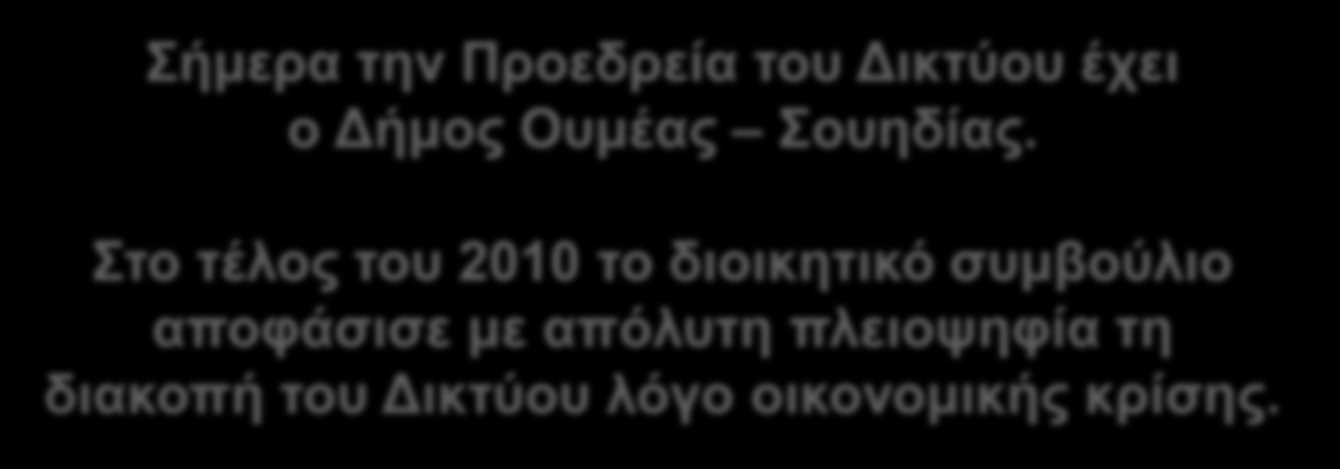 Στο τέλος του 2010 το διοικητικό συμβούλιο