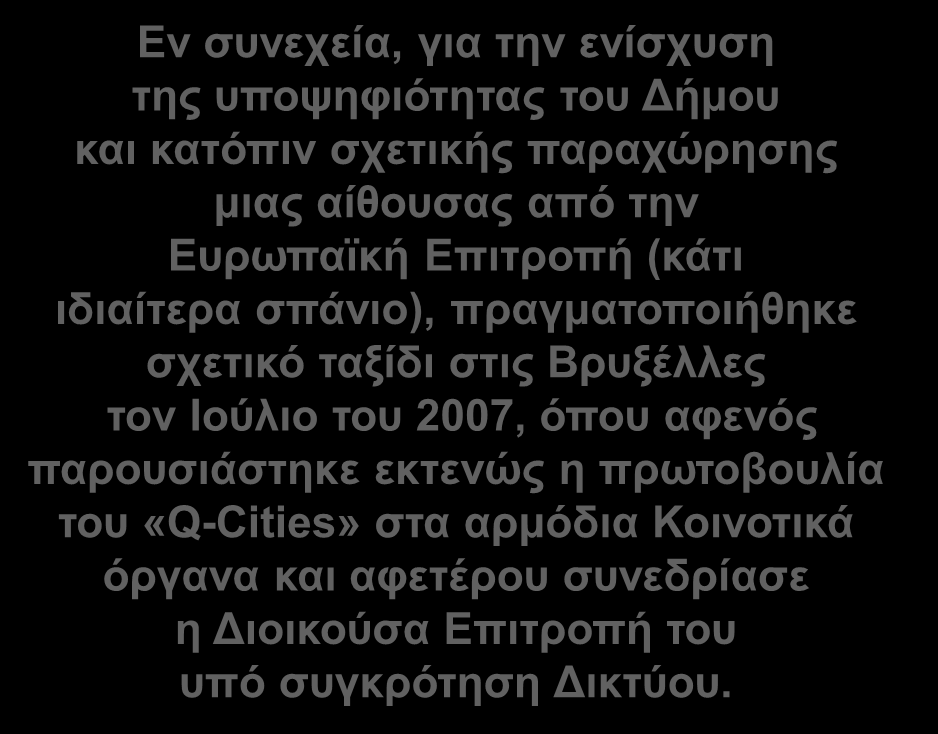 Ιστορική Αναδρομή Εν συνεχεία, για την ενίσχυση της υποψηφιότητας του Δήμου και κατόπιν σχετικής