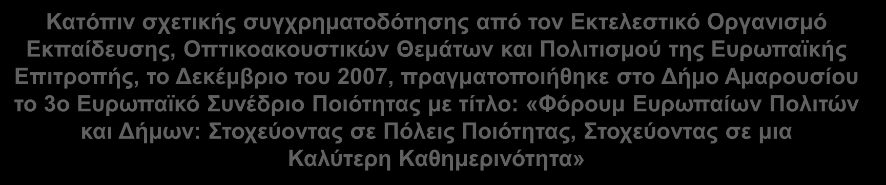 Ιστορική Αναδρομή Κατόπιν σχετικής συγχρηματοδότησης από τον Εκτελεστικό Οργανισμό Εκπαίδευσης, Οπτικοακουστικών Θεμάτων και Πολιτισμού της Ευρωπαϊκής Επιτροπής, το Δεκέμβριο του 2007,