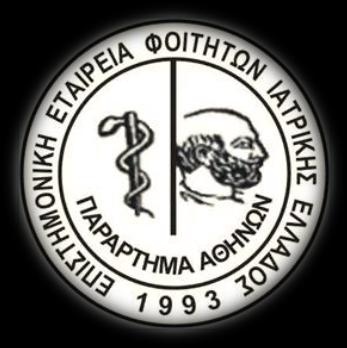 Το Παράρτημα Αθηνών της Ε.