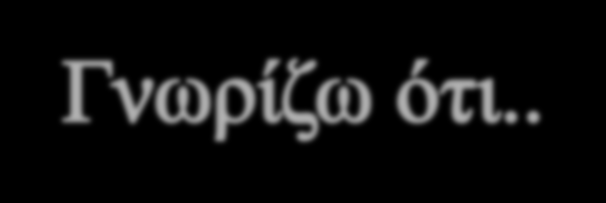 Όταν πρόκειται να δημοσιοποιήσω κάτι,