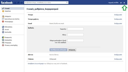 Το Facebook είναι ένα από τα πιο δημοφιλή κοινωνικά δίκτυα στον κόσμο με εκατομμύρια χρήστες όλων των ηλικιών.