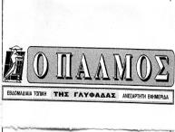 216053 (Απεικ. ) ΗΜ/ΝΙΑ ΚΑΤΑΘΕΣΗΣ: 28/02/2012 & ΩΡΑ: 10:30. ΔΙΚΑΙΟΥΧΟΣ: ΔΗΜΗΤΡΙΟΣ ΦΙΛΙΠΠΟΠΟΥΛΟΣ ΤΟΥ ΠΑΥΛΟΥ, Γ. ΛΑΜΠΡΑΚΗ 13, ΓΛΥΦΑΔΑ ΑΤΤΙΚΗΣ.