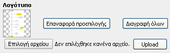 συγκεκριμένο πρότυπο, δοκιμάστε να μεταφορτώσετε μια εικόνα μεγαλύτερη από 1024x350. θα δείτε ένα προειδοποιητικό μήνυμα που περιέχει τις μέγιστες διαστάσεις.