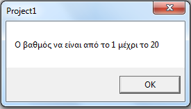 Α7.5 Προγραμματίζοντας στη Visual Basic Συναρτήσεις Τι θα μάθουμε σήμερα: Να χρησιμοποιούμε τη συνάρτηση InputBox () Εντολή Εισόδου.