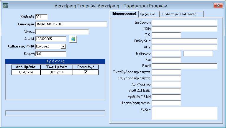 Στην οθόνη σας εμφανίστηκε η Κατάσταση Πελατών. Πατώντας ξανά F8 μπορείτε να πάρετε την εκτύπωση σε οποιοδήποτε εκτυπωτή. Δείτε τώρα και άλλες εκτυπώσεις για το κύκλωμα των Πελατών Προμηθευτών.