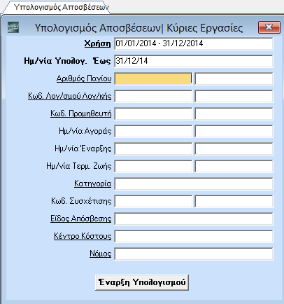 GUIDED TOUR Μετακινήστε με το mouse την μπάρα κύλισης και διαβάστε ορισμένα από τα πεδία της αναλυτικής γραμμής. Επίσης, σε οποιαδήποτε οθόνη και να βρίσκεστε, επάνω δεξιά υπάρχει το μενού Επιλογές.