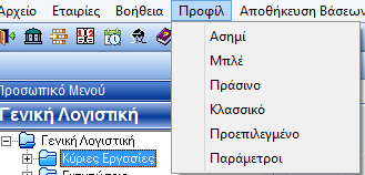3. ΤΡΟΠΟΣ ΛΕΙΤΟΥΡΓΙΑΣ ΤΟΥ ACADEMIA FINANCIALS ΓΕΝΙΚΗ ΛΟΓΙΣΤΙΚΗ 3.1.