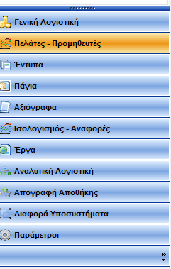 GUIDED TOUR Περιέχει εικονίδια που αντιπροσωπεύουν βασικές λειτουργίες, όπως Χρήσεις, Ημερομηνία Εφαρμογής, Έτος Εργασίας, Αλλαγή Χρήστη, και, επίσης, πληροφορίες και λειτουργίες που ενεργοποιούνται