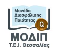 Σύστημα Διαχείρισης Ποιότητας κατά