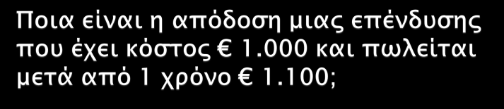 1. Εισαγωγή. Χρονική αξία του Χρήματος 3. Βασικές στατιστικές έννοιες 4. Βασικές έννοιες απόδοσης 5. Ανάλυση κινδύνων 6. Θεωρία χαρτοφυλακίου 7.