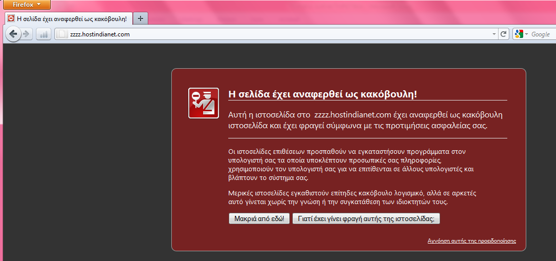 3.2.8 Phishing Protection Ο Firefox λαμβάνει ενημερώσεις για ιστοσελίδες ύποπτες για πλαστογραφία 48 φορές τη μέρα, οπότε αν προσπαθήσει ο χρήστης να επισκεφθεί μια επικίνδυνη