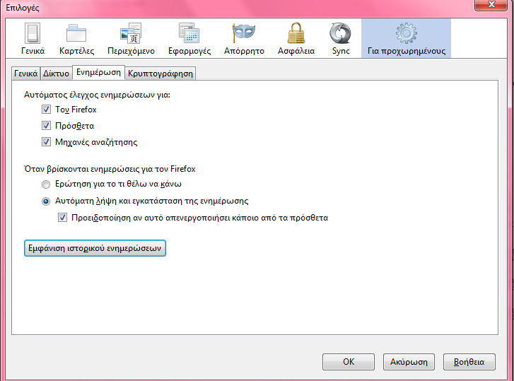3.2.13 Do Not Track Πολλές σελίδες παρακολουθούν τις συνήθειες των χρηστών κατά την πλοήγηση τους στο διαδίκτυο και πωλούν τα δεδομένα που αποθηκεύουν σε διαφημιστές.