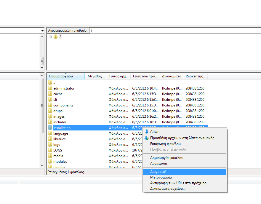Στο παράθυρο (δεξιά πλευρά) του ιστοχώρου μας: Επιλέγουμε τον φάκελο installation κάνουμε δεξί πλήκτρο ποντικιού και επιλέγουμε