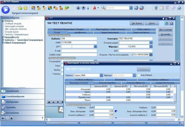 2.1.11 Interfaces προγράμματος (Altec- Atlantis) Οι παρακάτω εκτυπώσεις οθονών είναι από την επίσημη ιστοσελίδα της εταιρείας Altec (www.altec.gr). Εικόνα 2.