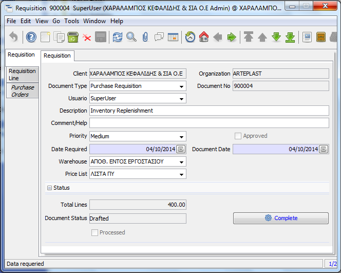 Εικόνα 6.19 Requisition 6.6.2 Παραγγελία (Purchase Order) Αφού έχω ολοκληρώσει το έγγραφο της εντολής για παραγγελία, εισάγω την παραγγελία(purchase Order) η οποία θα στηρίζεται στο παραπάνω Requisition.