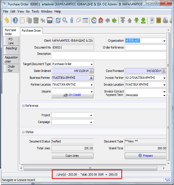 Επιλέγω οκ και πάω να ελέγξω στο παράθυρο Menu Requisition-to-Invoice Purchase Order αν και οι δύο παραγγελίες μου έχουν εισαχθεί με επιτυχία.