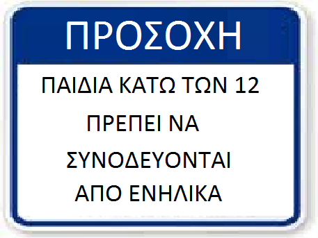 Ανισώσεις Διερεύνηση (1) Πιο κάτω φαίνονται τρείς πινακίδες: (Στον Ζωολογικό Κήπο) ΚΑΤΑΛΛΗΛΟ ΓΙΑ ΑΤΟΜΑ ΑΝΩ ΤΩΝ 18 Με βάση την 1 η πινακίδα αν ο Κώστας στάθμευσε λεπτά, είναι μέσα στον επιτρεπόμενο