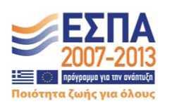 την περίοδο 2014 2015» Μέρος Γ: ΠΑΡΑΡΤΗΜΑΤΑ Με τη συγχρηματοδότηση της Ελλάδας και του Ευρωπαϊκού Ταμείου Περιφερειακής Ανάπτυξης της Ευρωπαϊκής Ένωσης στο