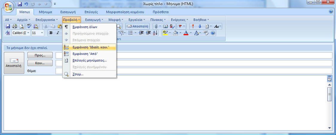 I I.Αποστολή email από το Microsoft Outlook Τα βήματα που ακολουθούμε είναι: 1. Ανοίγουμε το παράθυρο δημιουργίας νέου μηνύματος 2.